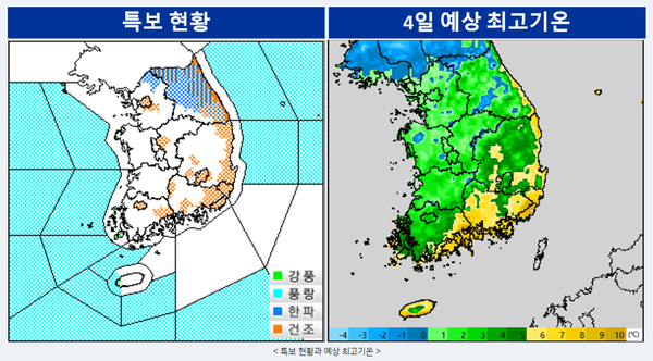 내일 날씨예보, 서울-8도 출근길 한파...전국 날씨 및 기상특보